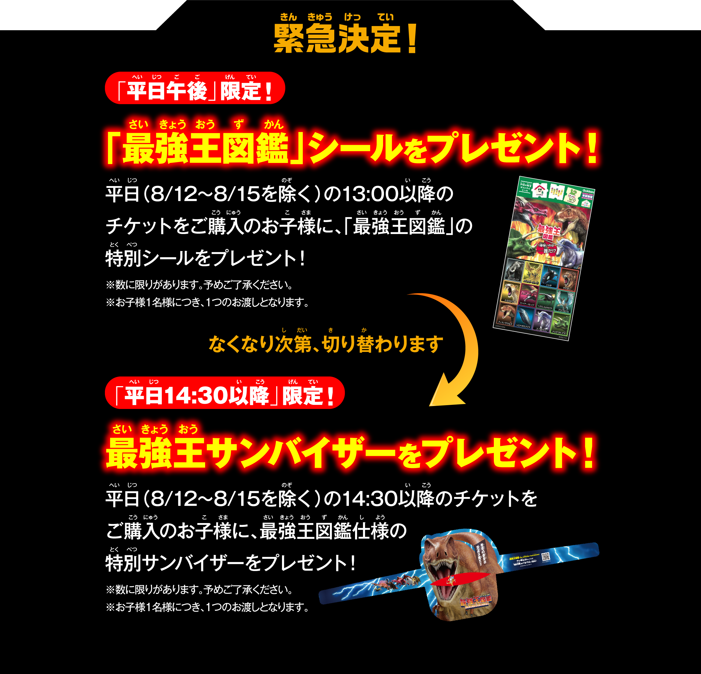 「最強王図鑑」シールプレゼント